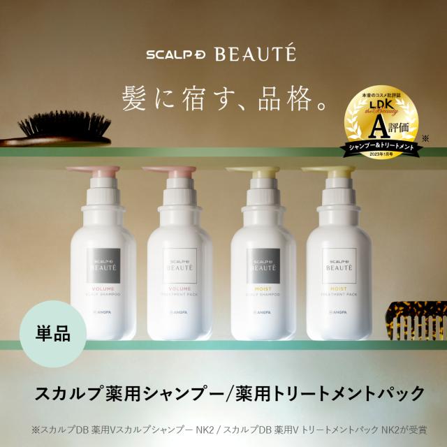 ボリュームタイプ スカルプD ボーテ 薬用 スカルプ シャンプー/薬用