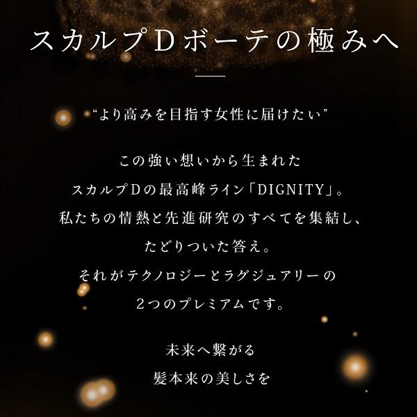 【送料無料】【2点セット】 スカルプD ボーテ   ディグニティ ザスカルプシャンプー/パックコンディショナー_3