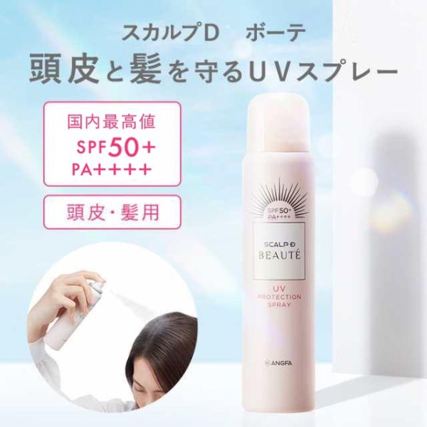 スカルプＤ ボーテ ＵＶスプレー | スカルプd アンファーレディース 女性用 女性 スカルプケア 人気 おすすめ 頭皮ケア 