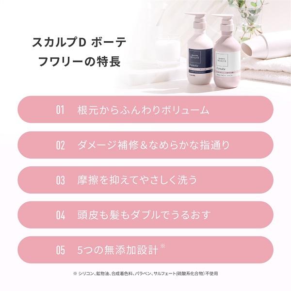 本体単品 スカルプD ボーテ フワリー スカルプシャンプー