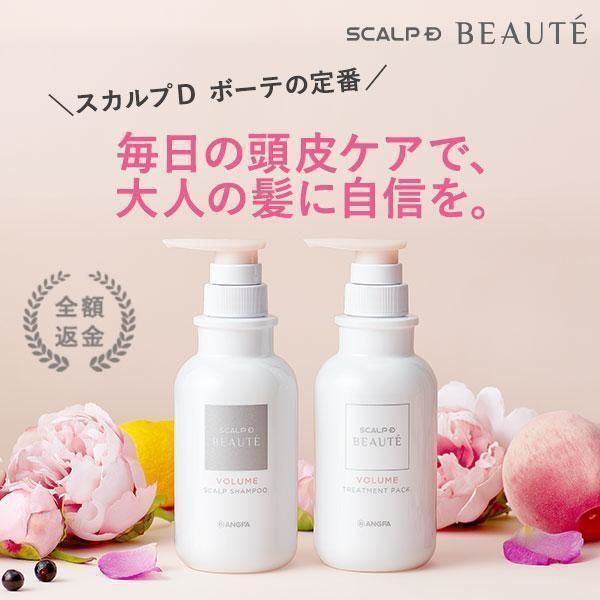 全額返金保証 送料無料 選べる4タイプ スカルプD ボーテ 薬用 シャンプー ＆ 薬用 トリートメント ｜スカルプd アンファーレディース