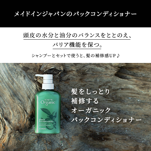 スカルプD オーガニック スカルプシャンプーオイリー 脂性肌用 &パック