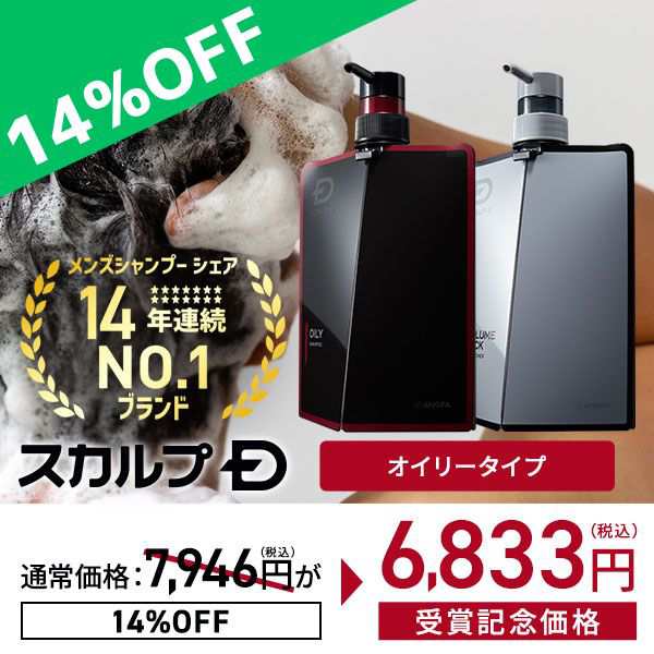 14%OFF 頭皮タイプ別3種から選べる シャンプー コンディショナー