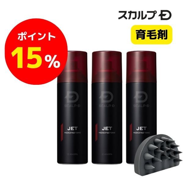 アンファースカルプD 薬用育毛スカルプトニック 3本セット 