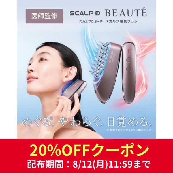 スカルプD ボーテ スカルプ電気ブラシ 家庭用 美顔器 アンファー