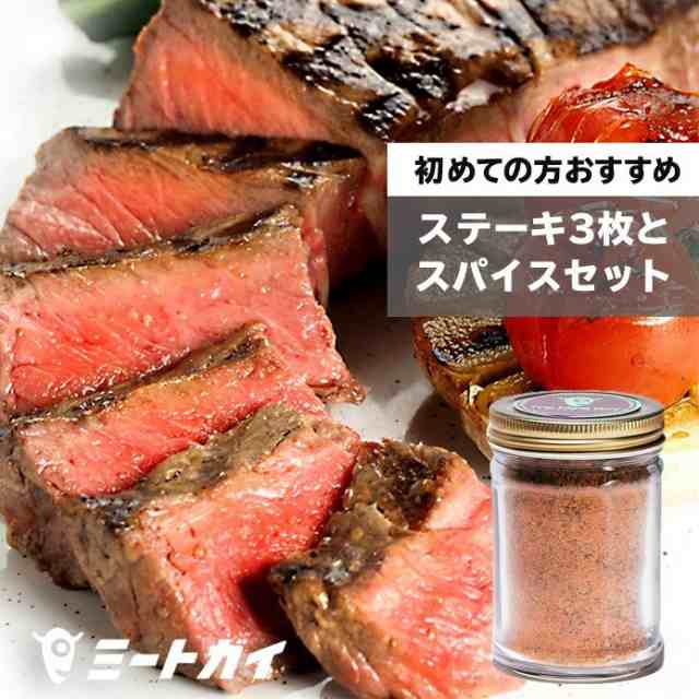 送料無料】リブロースステーキ お試しセット ステーキスパイス付 バーベキューセット バーベキュー BBQ 肉の通販はau PAY マーケット -  The Meat Guy