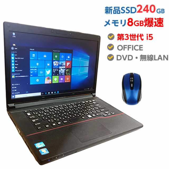 ノートパソコン 中古 office付き Windows10 新品 SSD 240GB 中古ノートパソコン 店長おまかせ 中古パソコン 15.6型 第3世代 Core i5 8GB