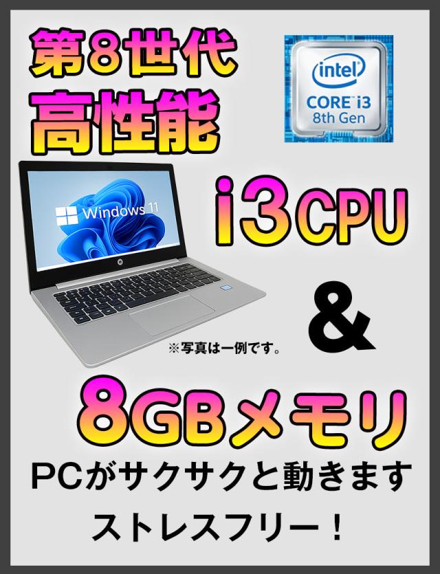 Webカメラ付き ノートパソコン 中古 パソコン Windows11 高性能 第8 