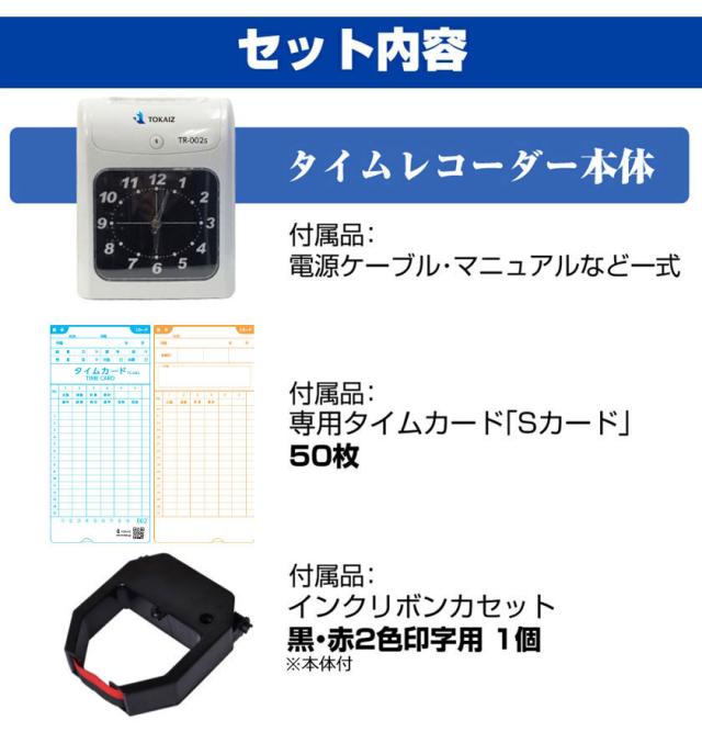 タイムカード 200枚付】 タイムレコーダー TOKAIZ 集計機能 搭載 100人 