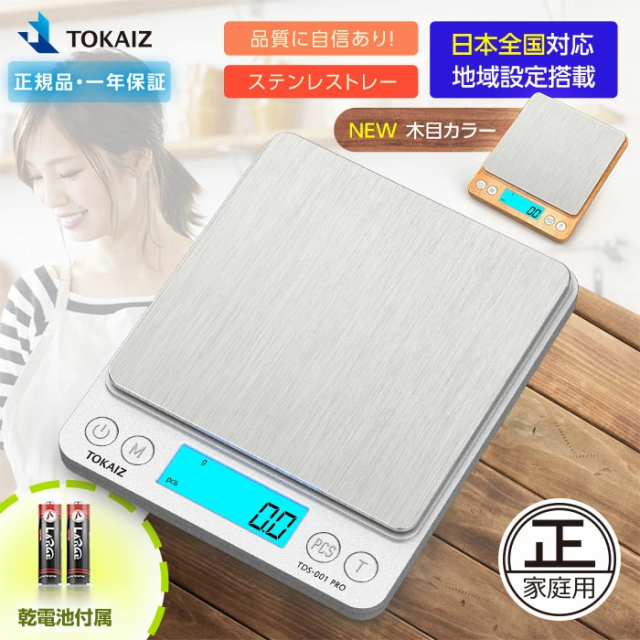 デジタル キッチンスケール クッキングスケール デジタルスケール 0.1g 3kg TOKAIZ 電子はかり 小型 精密 薄型 コンパクトの通販はau  PAY マーケット 安もんや au PAY マーケット－通販サイト