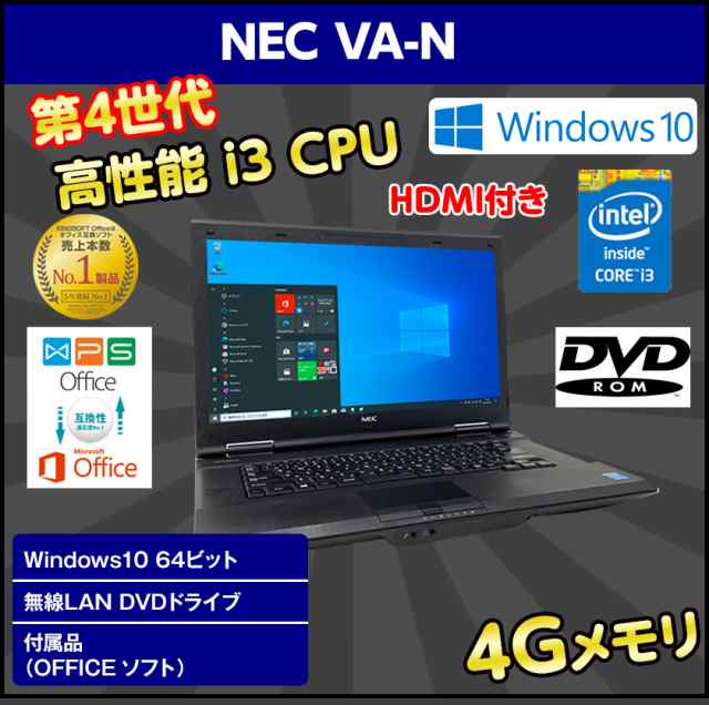 メモリ4Gb Lan付きWin10 NEC VersaPro VA-9