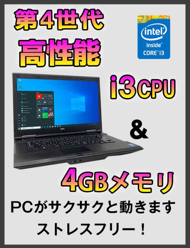 第3世代 Core i5 Windows10 NEC ノートパソコン オフィス