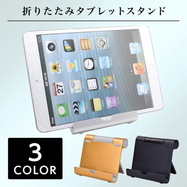 三太郎の日ポイント最大 還元 タブレット スタンド アルミ 寝ながら スマホ スタンド Ipad スタンド フレキシブルアームの通販はau Pay マーケット 安もんや