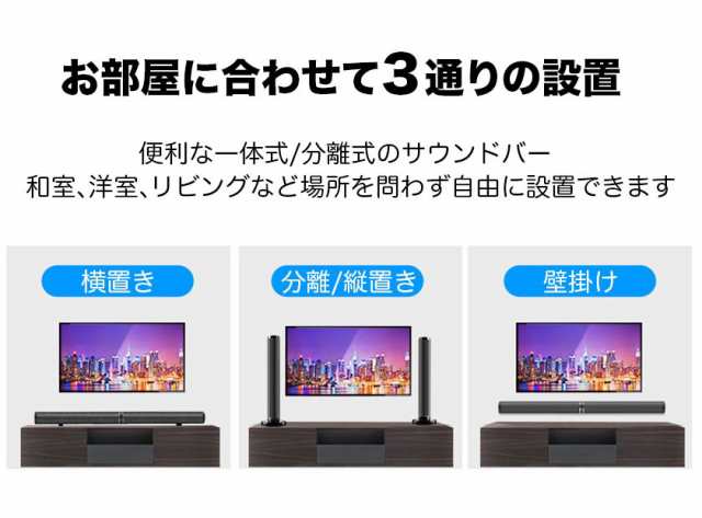 サウンドバー スピーカー Bluetooth テレビスピーカー ホームシアター 壁掛け 高音質 テレビ ウーファー シアターバーワイヤレス iPhone  の通販はau PAY マーケット - 安もんや