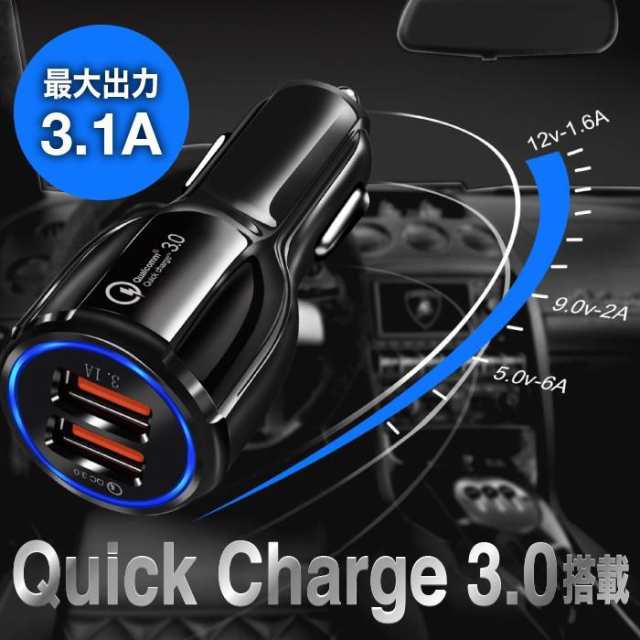 31日まで全品ポイント5倍 カーチャージャー シガーソケットチャージャ 車 充電器 車載充電器 Usb電源 急速充電 車載 スマホ充電器 急速の通販はau Pay マーケット 安もんや