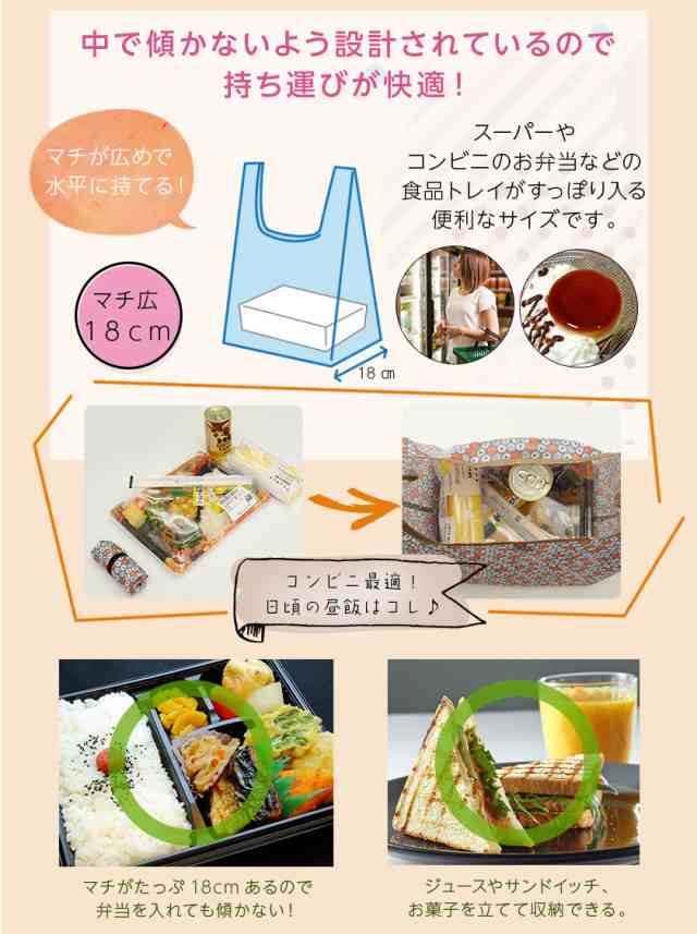 お弁当 エコバッグ レジ袋 コンビニ 寂し まち広 しっかり フラワー ハンドメイド