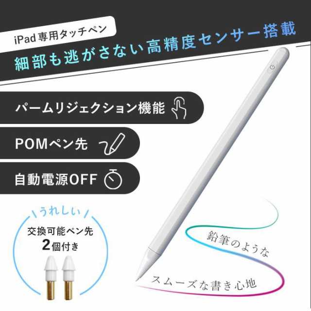 iPad タッチペン 極細 ペンシル スタイラスペン ペン先1.0mm 超高感度 パームリジェクション 誤動作防止 超軽量 充電式 iPad Pro  Air4の通販はau PAY マーケット - 安もんや