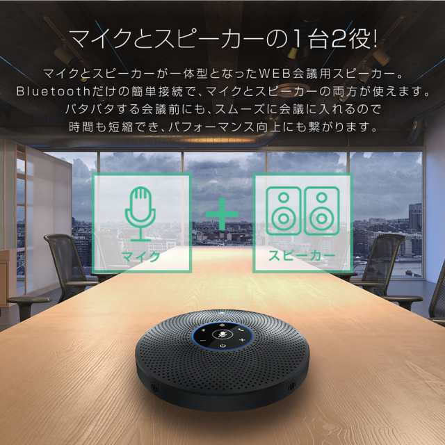 スピーカーフォン マイクスピーカー web会議 bluetooth対応 ノイズ ...