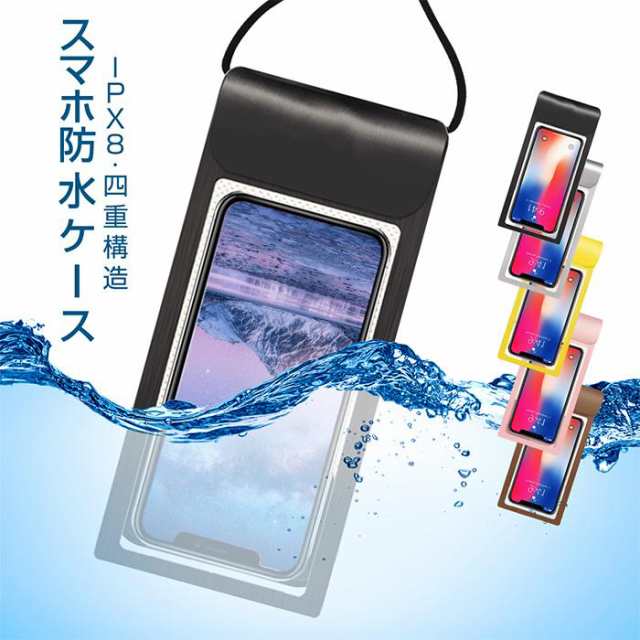 夏売りつくし超高性能蓄光完全防水ケース スマホホルダー 通販