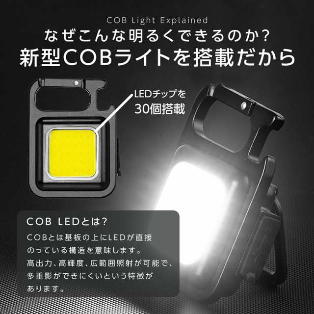 2個セット】 COB LED ライト 投光器 led 屋外 防水 充電式 ミニライト ハンディライト 懐中電灯 カラビナ 栓抜き 防水防滴の通販はau  PAY マーケット - 安もんや | au PAY マーケット－通販サイト