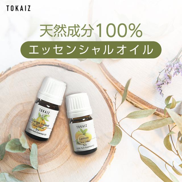 100％ エッセンシャルオイル アロマ 5ml アロマディフューザー対応
