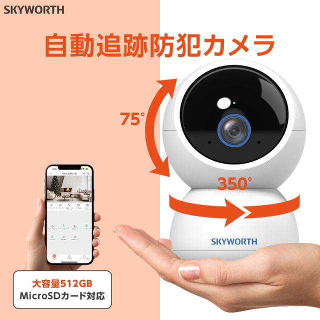【販売数200万台突破】 500万画素 防犯カメラ ワイヤレス 見守りカメラ ネットワークカメラ 室内 小型 録画機能付き 高齢者 音声 360度 ベビーカメラ ペットカメラ ワイヤレス ドーム型 SKYWORTHの通販は 5,382円