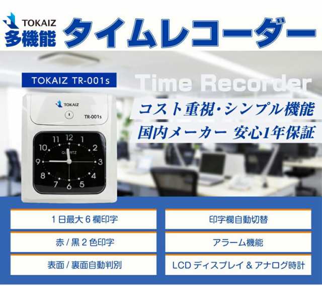 タイムレコーダー タイムカード レコーダー 本体 小型 TOKAIZ 【タイムカード 合計200枚付】の通販はau PAY マーケット 安もんや  au PAY マーケット－通販サイト