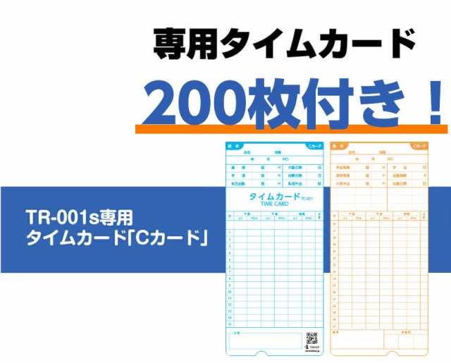 タイムレコーダー TOKAIZ タイムカード レコーダー 本体 タイムカード200枚付き TR-001s - 1