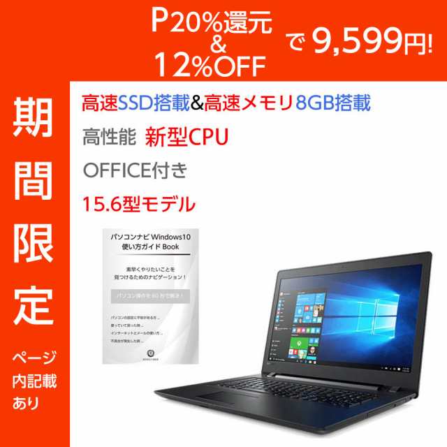 タイムセール&P20%還元で9,599円！】【2023年間ランキング入賞！】ノートパソコン 中古 office付き 中古ノートパソコン  Windows10 メモリ 8GB SSD 120GB 搭載 おまかせ 15.6型 中古パソコン 無線 DVDドライブ 初期設定済み 中古pcの通販はau  PAY マーケット - 安もんや ...