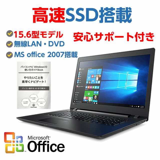 ノートパソコン 中古 Microsoft Office 2007 中古ノートパソコン