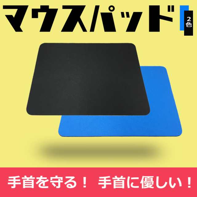 マウスパッド オフィス おしゃれ 安定 便利 パソコン Pc 周辺機器 マウス用パッド マウス マウの通販はau Pay マーケット 安もんや