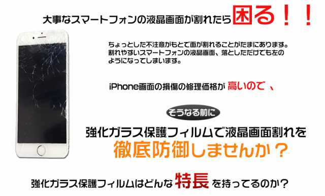 強化ガラスフィルム iPhone XR iPhone XS Max iPhone8 iPhone7 iPhone X iPhone6s 保護フィルム  アイフォン8 ガラスフィルムの通販はau PAY マーケット - 安もんや