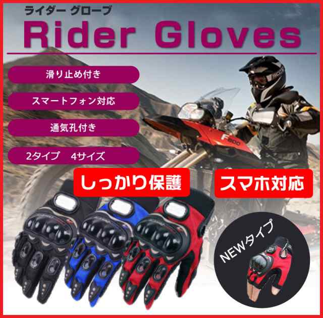 バイクグローブ 夏用 スマホ 対応 しっかり保護 春夏秋冬 手袋 通気性 滑り止め 左右 セット 手袋 自転車 男女の通販はau Pay マーケット 安もんや