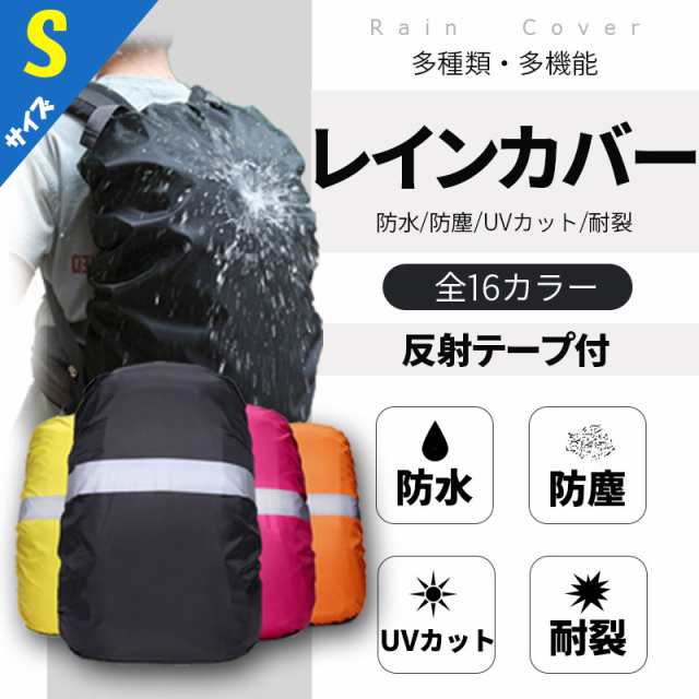 防水 リュック カバー 雨よけ リュックカバー リュックサック用 35l レインカバー アウトドア の通販はau Pay マーケット 安もんや