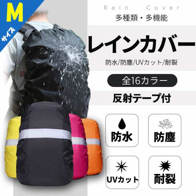 防水 リュック カバー 雨よけ リュックカバー リュックサック用 45l レインカバー アウトドアの通販はau Pay マーケット 安もんや