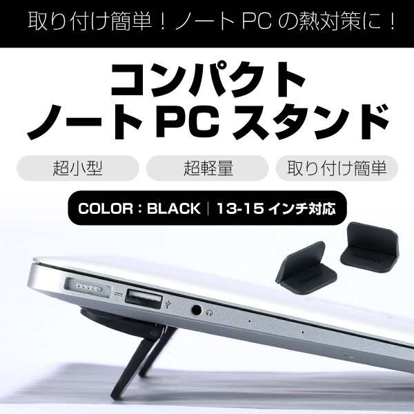 ノートパソコンスタンド 冷却 放熱 軽量 熱対策 コンパクト 小型 ノートpc ノートパソコン用スの通販はau Pay マーケット 安もんや