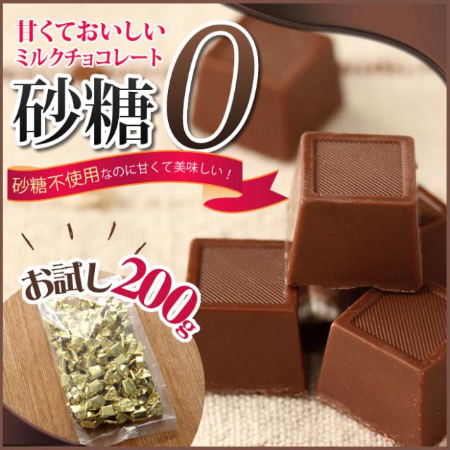 ゆうパケット送料無料 砂糖不使用なのに甘くて美味しいミルクチョコレート 0g 低カロリー スイーツ 個包装の通販はau Pay マーケット 老舗の味ダイエットと健康の神林堂