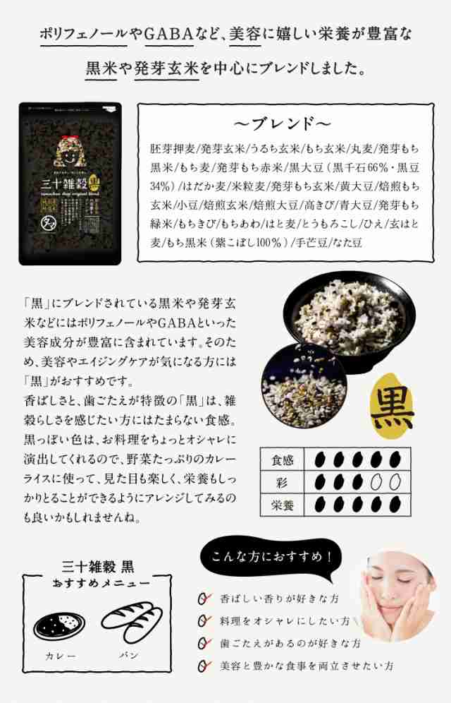 ◇国産三十雑穀 300g 雑穀米 国産 雑穀 お米 ごはん 送料無料 三十雑穀 もち麦 大麦 ご飯の通販はau PAY マーケット -  タマチャンショップ