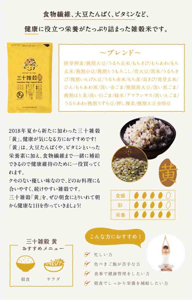 ◇国産三十雑穀 300g 雑穀米 国産 雑穀 お米 ごはん 送料無料 三十雑穀 もち麦 大麦 ご飯の通販はau PAY マーケット -  タマチャンショップ