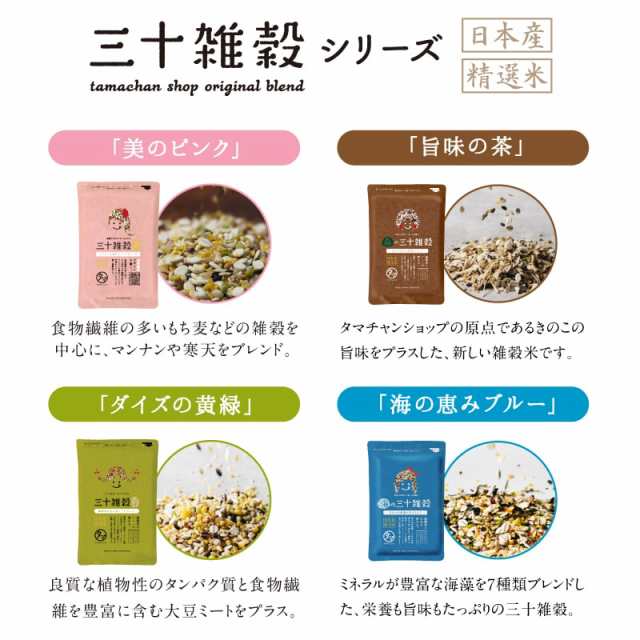 送料無料　タマチャンショップ　お米　雑穀　PAY　もちぷちっと美味しい栄養満点ごはん！オール国産100％無添加雑穀米。雑穀米　au　国産三十雑穀　三十雑の通販はau　マーケット　ごはん　300g　PAY　国産　マーケット－通販サイト