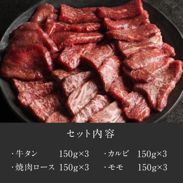 Dr.Beef 焼肉4種セット 合計1.8kg（牛タン150g、ロース150g、カルビ150g、モモ150g）×3 ドクタービーフ 純日本産グラスフェッドビーフ 黒毛和牛 グラスフェッドビーフ 赤身肉 赤身 牛肉 栄養豊富 高たんぱく 低カロリー お歳暮 送料無料agesugi_sgu_3