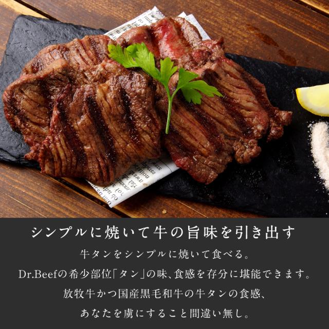 Dr.Beef 牛タン 1050g (150g×7) ドクタービーフ 純日本産グラスフェッドビーフ 黒毛和牛 グラスフェッドビーフ 赤身肉 赤身 牛肉 栄養豊富 高たんぱく 低カロリー お歳暮 送料無料agesugi_sgu_15