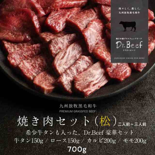 タマチャンショップ　焼肉4種セット　マーケット　マーケット－通販サイト　合計700g（牛タン150g、ロース150g、カルビ200g、モモ200g）純日本産グラスフェッドビーフ　グラスフェッの通販はau　黒毛和牛　PAY　au　PAY