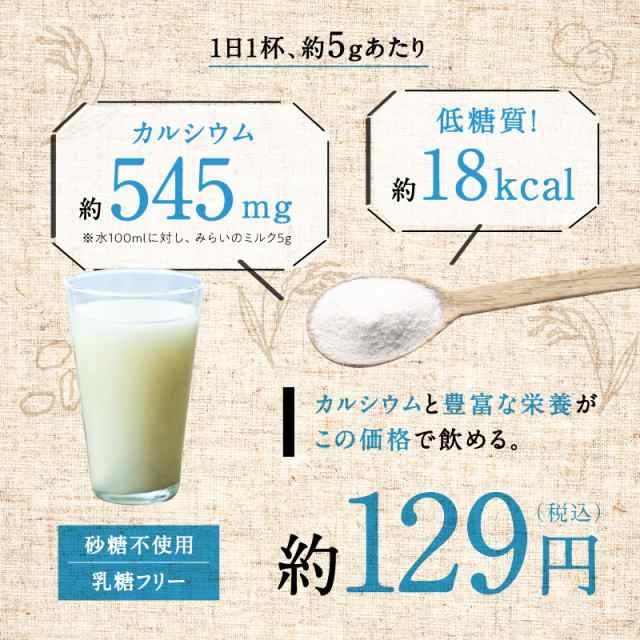 おまとめ割1袋あたり2,350円！美粉屋 みらいのミルク100g 10袋セット 牛乳・豆乳・ライスミルクをも超えた「穀物のミルク」ビタミン ミネ