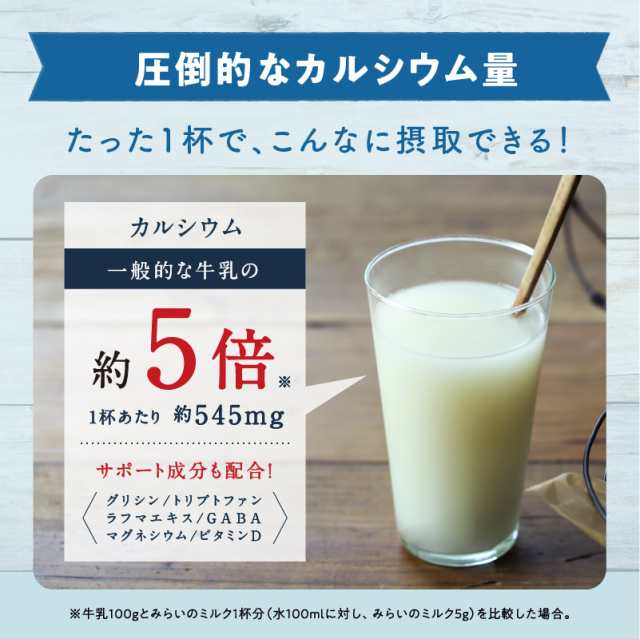 美粉屋 みらいのミルク100g 牛乳・豆乳・ライスミルクをも超えた「穀物のミルク」カルシウム ビタミン ミネラルたっぷり カルシウムサプ｜au PAY  マーケット