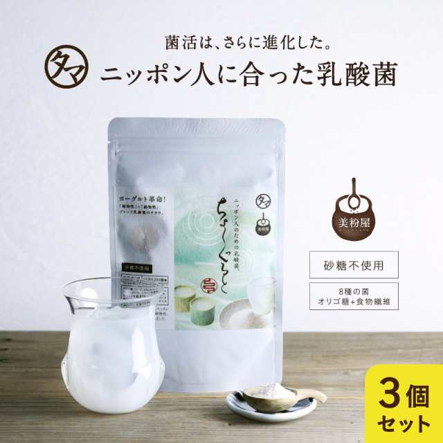 PAY　マーケット　おまとめ割　進化した乳酸菌ヨーグルト　au　タマチャンショップ　ちょーぐると100g　送料無料　砂糖不使用　PAY　おなかに届けたい善玉菌ケア乳の通販はau　美粉屋　約3ヵ月分　3袋セット　マーケット－通販サイト