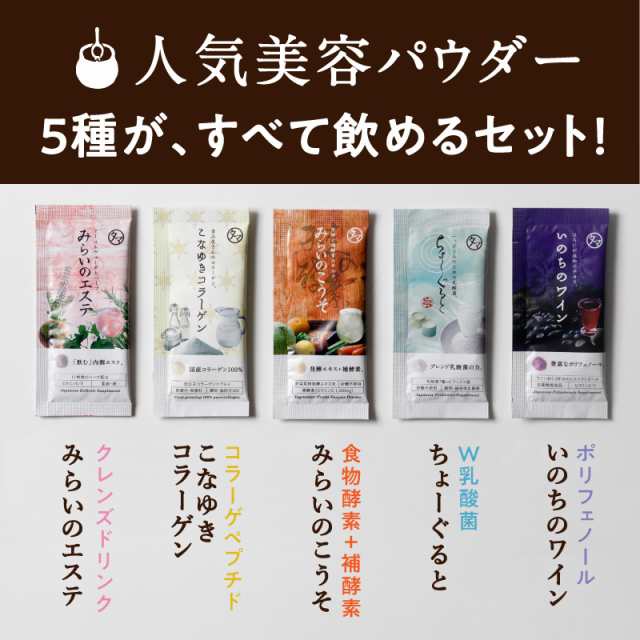 美粉屋お試し5包セット 送料無料 お一人様最大3セットまで みらいのこうそ・ちょーぐると・こなゆきコラーゲン・みらいのエステ・いのち｜au PAY  マーケット