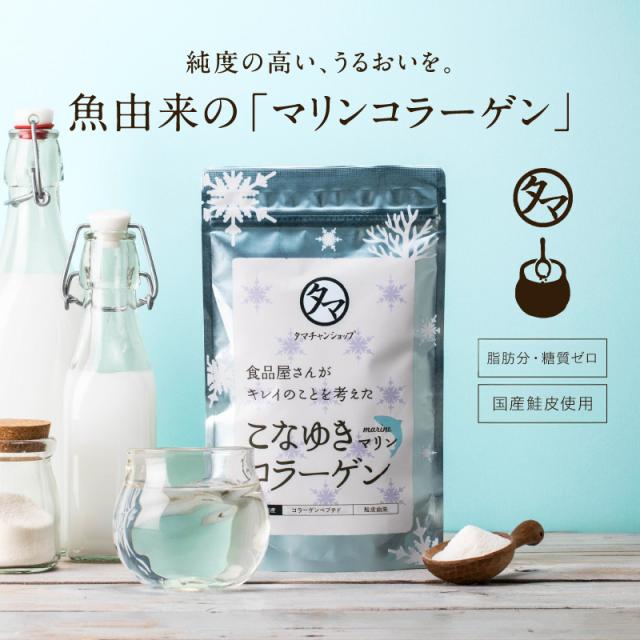 こなゆきマリンコラーゲン100g 送料無料 国産 鮭皮 無添加 無