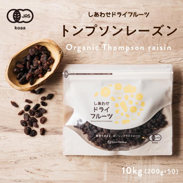 【送料無料】房干しトンプソンレーズン(10kg/アメリカ産) 無添加 ※ノンオイル※ 砂糖 着色料不使用 ドライフルーツ ドライレーズン お試し 食品 ノンオイル オーガニック レーズン れーずん お菓子 スイーツ グルメ 食品 お取り寄せ 小分け サンプル 果物agesugi_sgu