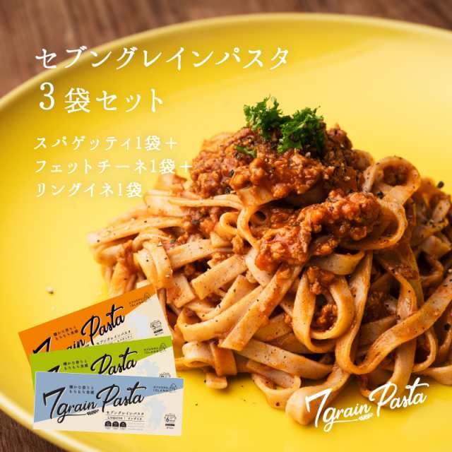 セブングレインパスタ スパゲティ 3袋セット 送料無料 もちもちの食感と雑穀の芳醇な香り 九州産の素材で作られた七穀パスタ お一の通販はau Pay マーケット タマチャンショップ